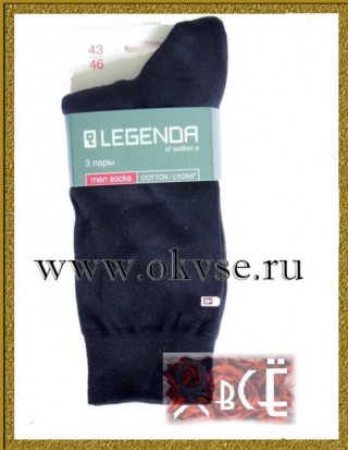 LEGENDA of walker - мужские носки из мерсеризованного хлопка - 3 пары/упак