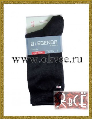 LEGENDA of walker - мужские носки из мерсеризованного хлопка - 3 пары/упак