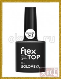 SOLOMEYA FLEX TOP GEL (NO CLEANSE) - УЛЬТРАСТОЙКОЕ ВЕРХНЕЕ ПОКРЫТИЕ (на основе нано-каучукового материала), 8,5 мл
