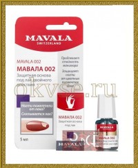 Mavala Base Coat 002 - Защитная основа под лак Мавала 002, 5 мл 9090274