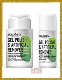 Solomeya Gel Polish & Artificial Remover - Жидкость для снятия искусственных покрытий (гель-лаков, поли-гелей, акрилатов)