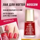 Mavala Moscow - Лак для ногтей Тон 185 Москва, 5 мл 9091185 - 08-1207-1