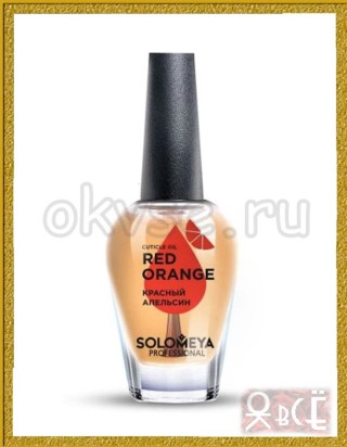 Solomeya Cuticle Oil "Red Оrange" - Масло для кутикулы и ногтей с витаминами «Красный апельсин»